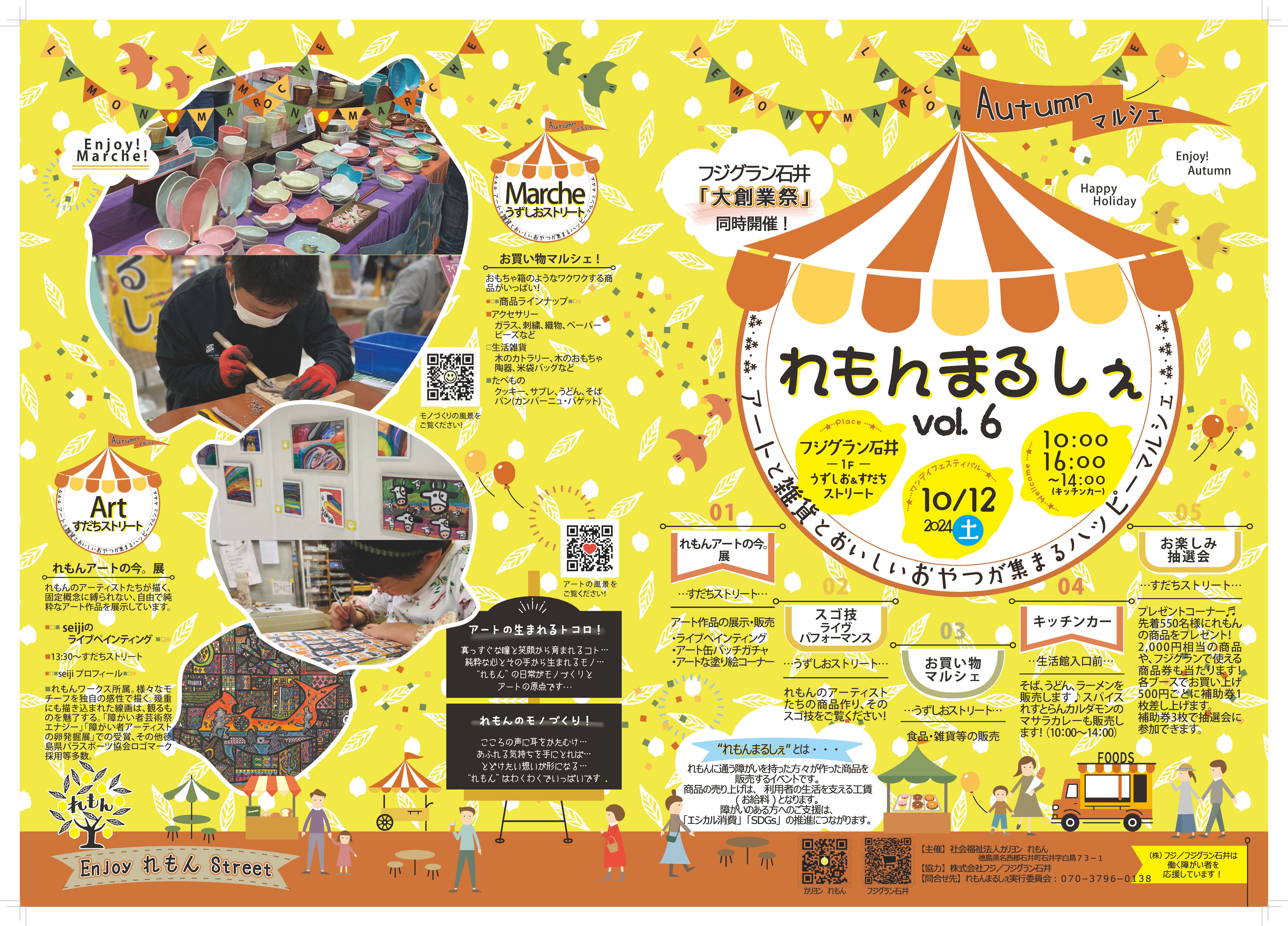 10月12日(土) れもんまるしぇvol.6開催☆ - 社会福祉法人カリヨン